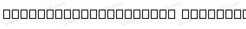 YEFONTTongNianYeQuTi Regylar字体转换